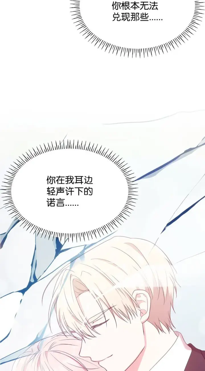 《虽然是恶女，却成为了妈妈》07 离别图44