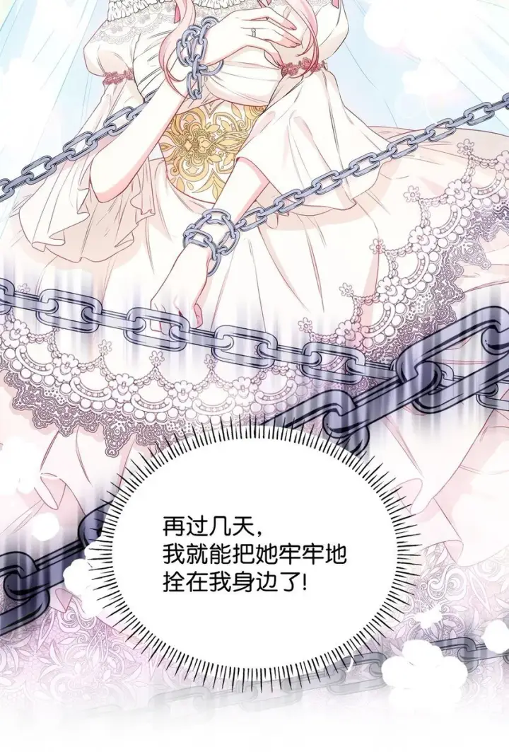 《虽然是恶女，却成为了妈妈》07 离别图64