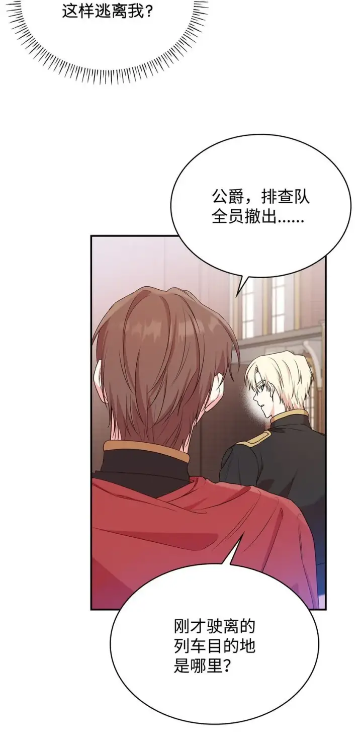 《虽然是恶女，却成为了妈妈》07 离别图66