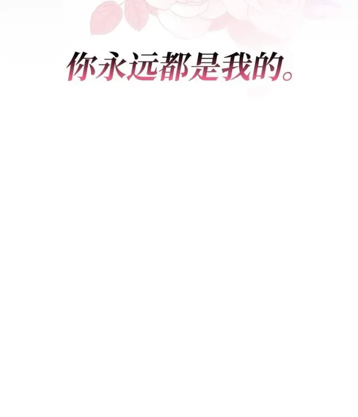 《虽然是恶女，却成为了妈妈》07 离别图78