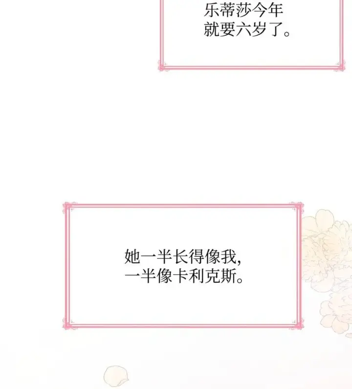 《虽然是恶女，却成为了妈妈》08 半岛生活图10