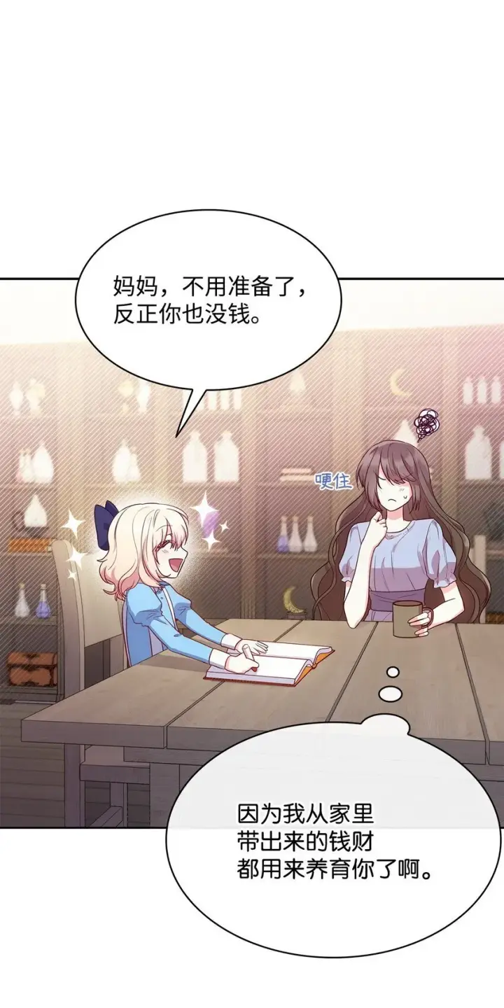 《虽然是恶女，却成为了妈妈》08 半岛生活图17