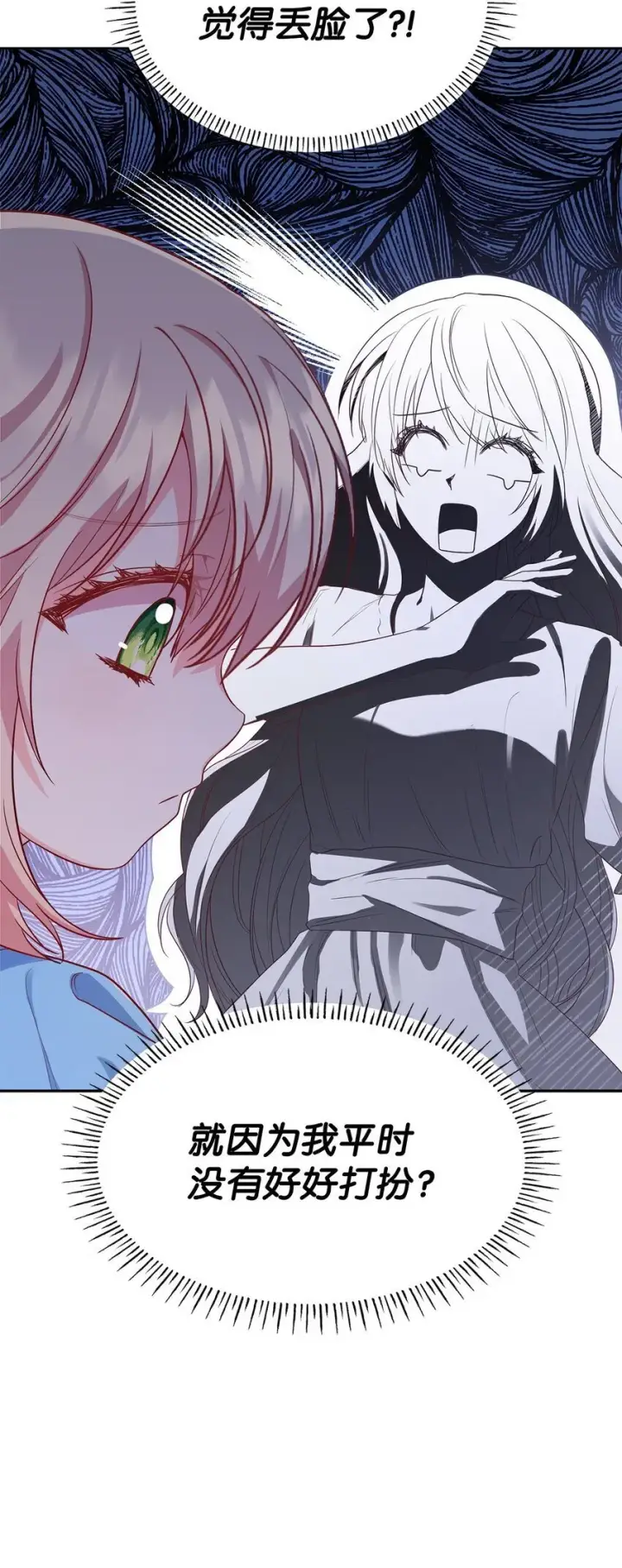 《虽然是恶女，却成为了妈妈》08 半岛生活图23