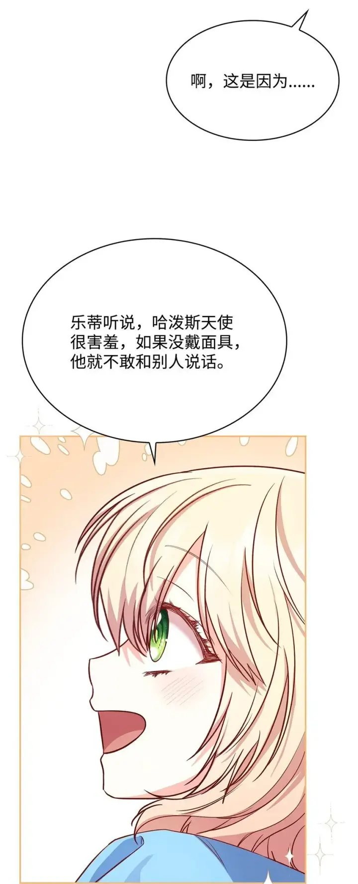 《虽然是恶女，却成为了妈妈》08 半岛生活图26