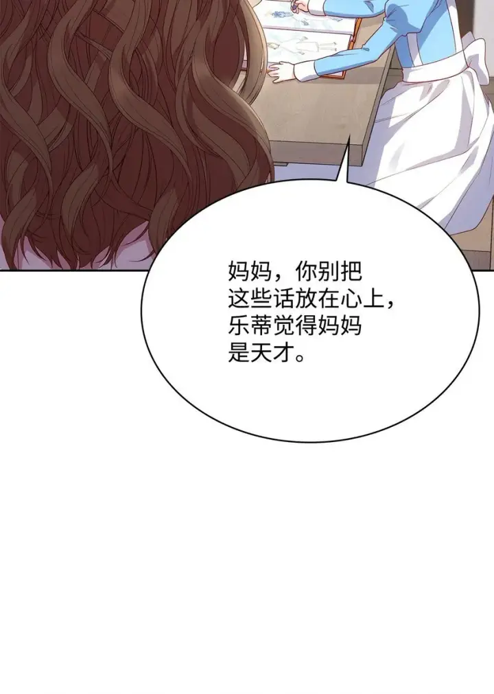 《虽然是恶女，却成为了妈妈》08 半岛生活图30