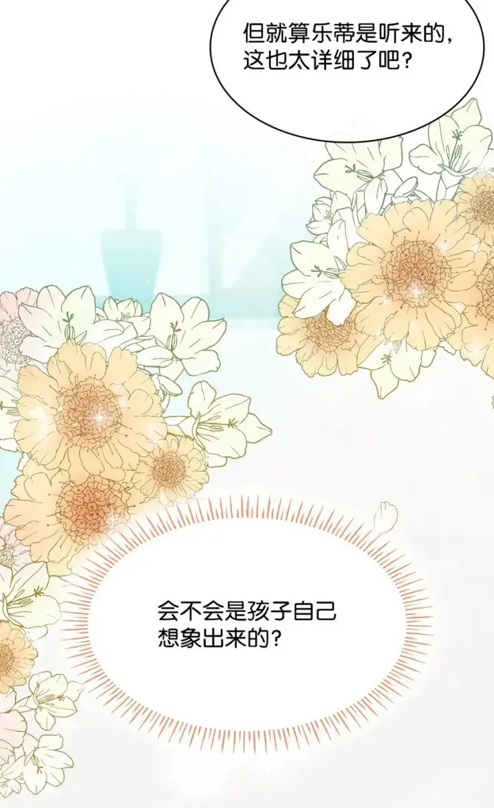 《虽然是恶女，却成为了妈妈》08 半岛生活图32