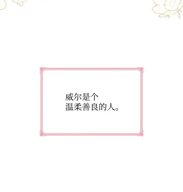 《虽然是恶女，却成为了妈妈》08 半岛生活图64