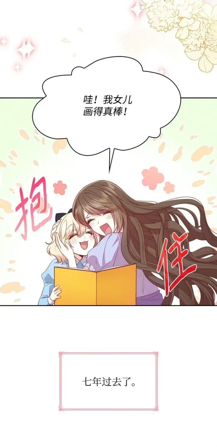 《虽然是恶女，却成为了妈妈》08 半岛生活图7