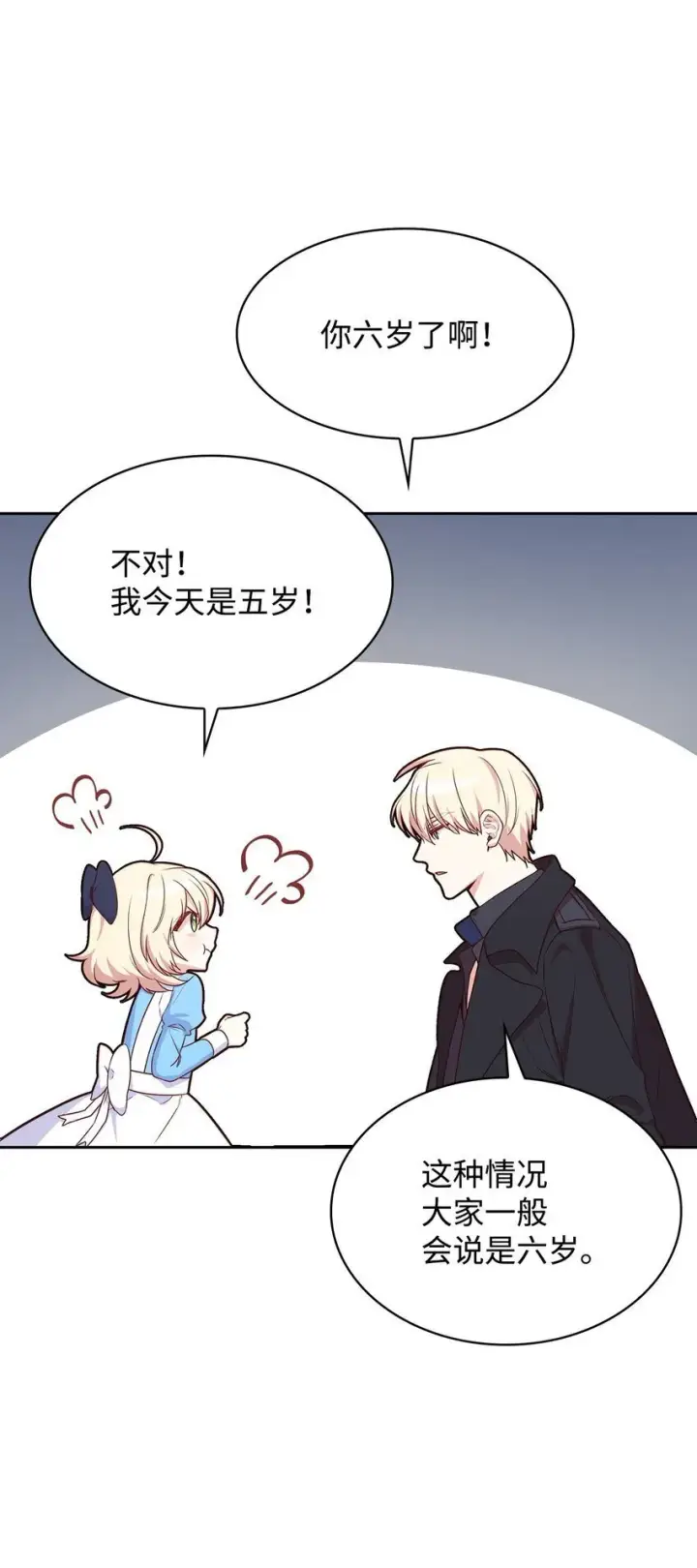 《虽然是恶女，却成为了妈妈》09 父女初见图11