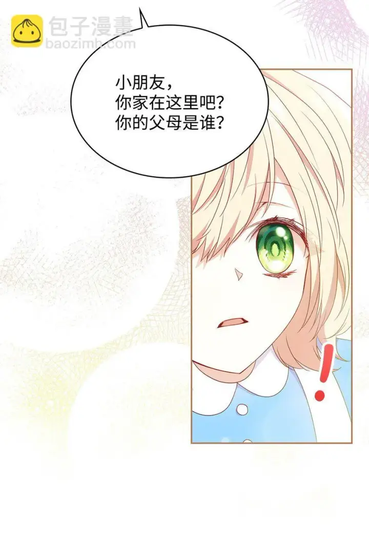 《虽然是恶女，却成为了妈妈》09 父女初见图17