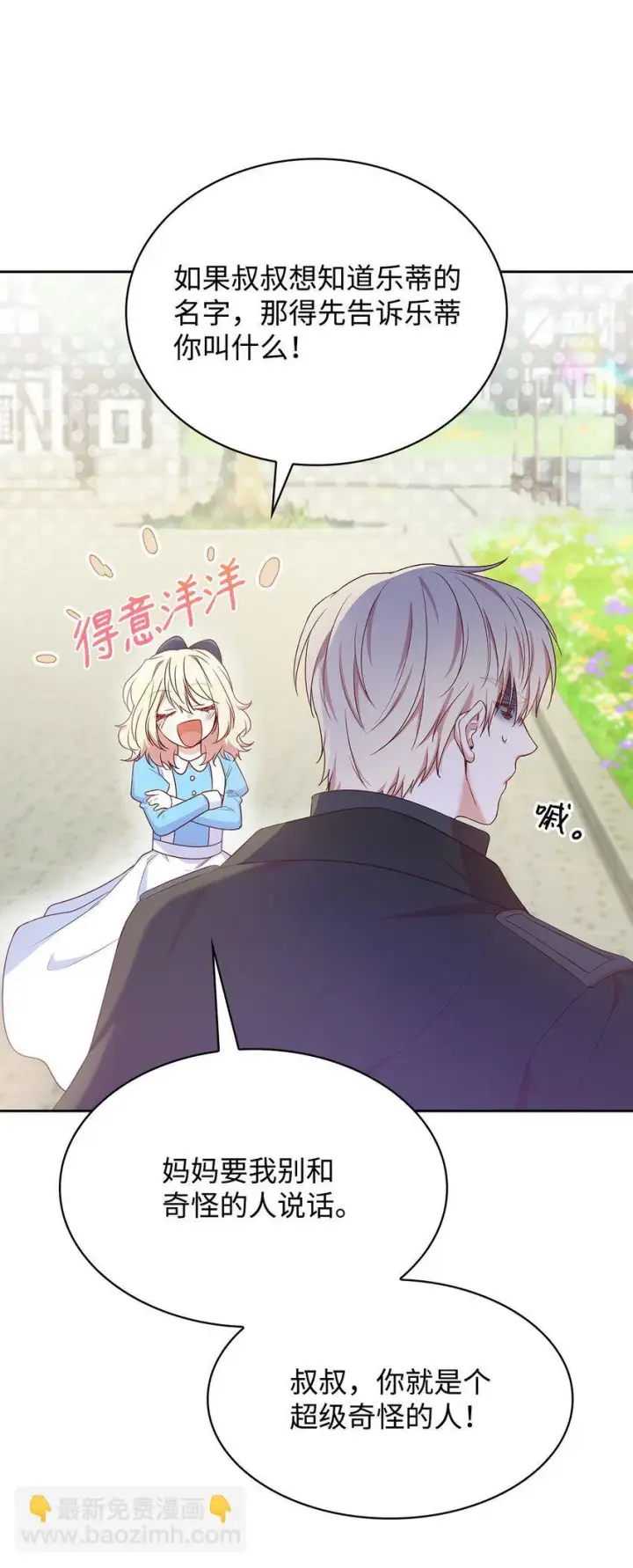 《虽然是恶女，却成为了妈妈》09 父女初见图19