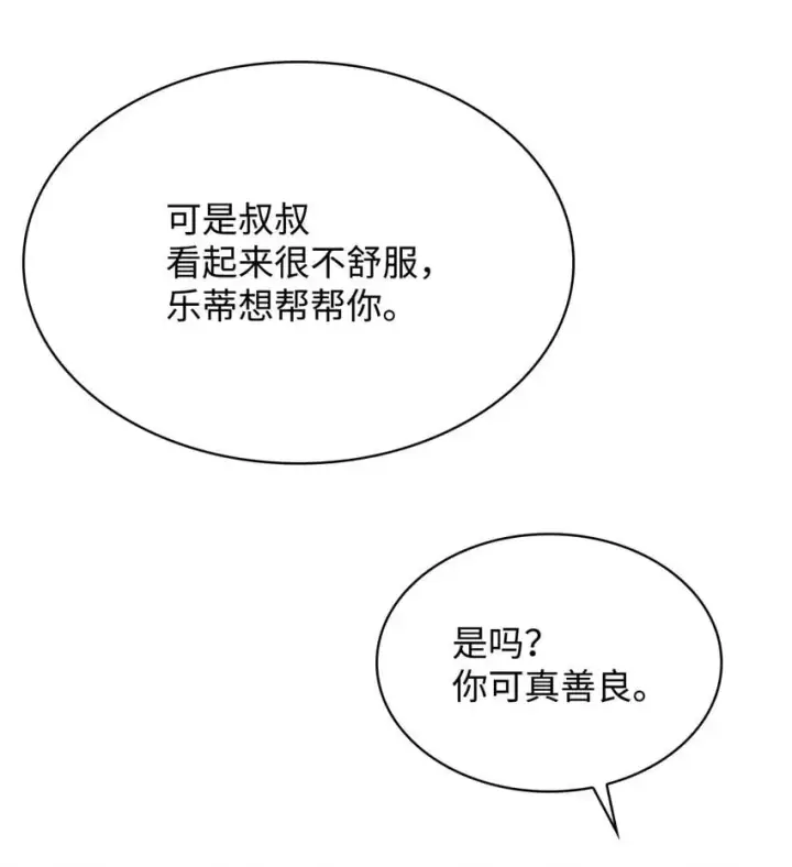 《虽然是恶女，却成为了妈妈》09 父女初见图20