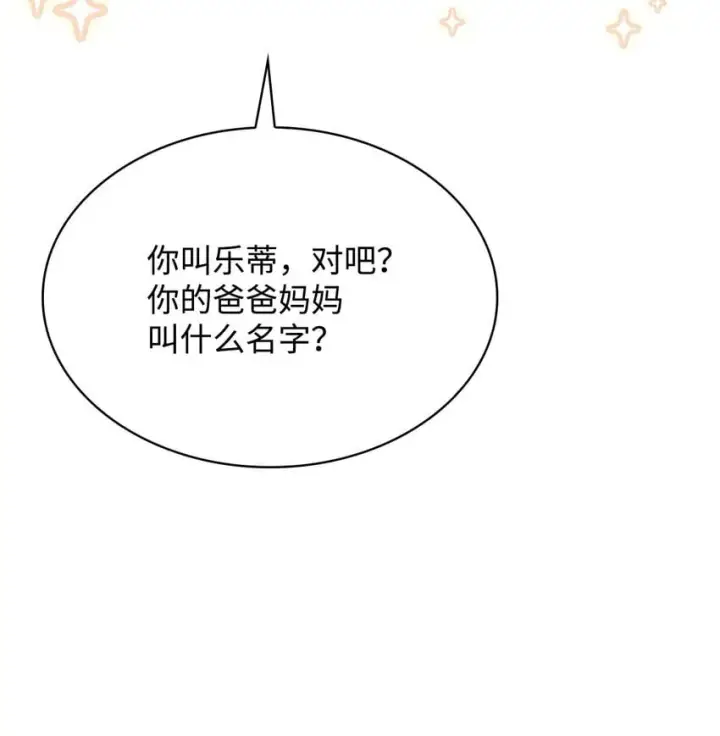 《虽然是恶女，却成为了妈妈》09 父女初见图27