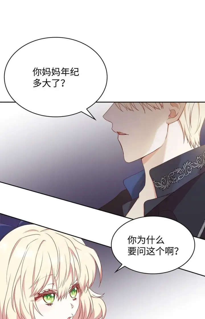 《虽然是恶女，却成为了妈妈》09 父女初见图30