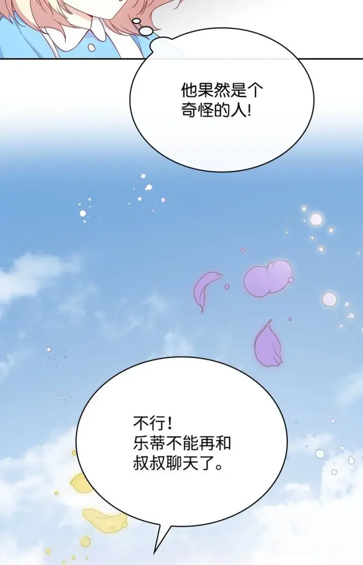 《虽然是恶女，却成为了妈妈》09 父女初见图31