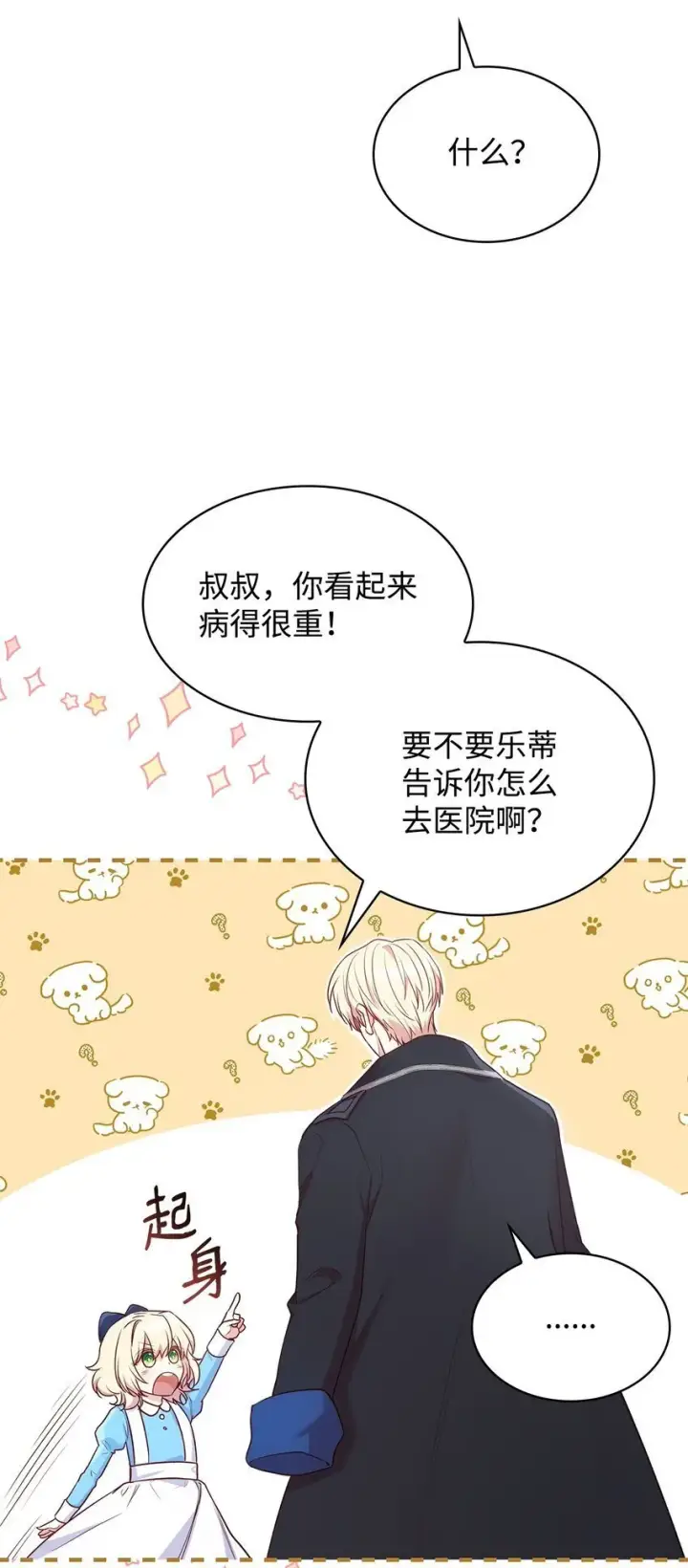 《虽然是恶女，却成为了妈妈》09 父女初见图4