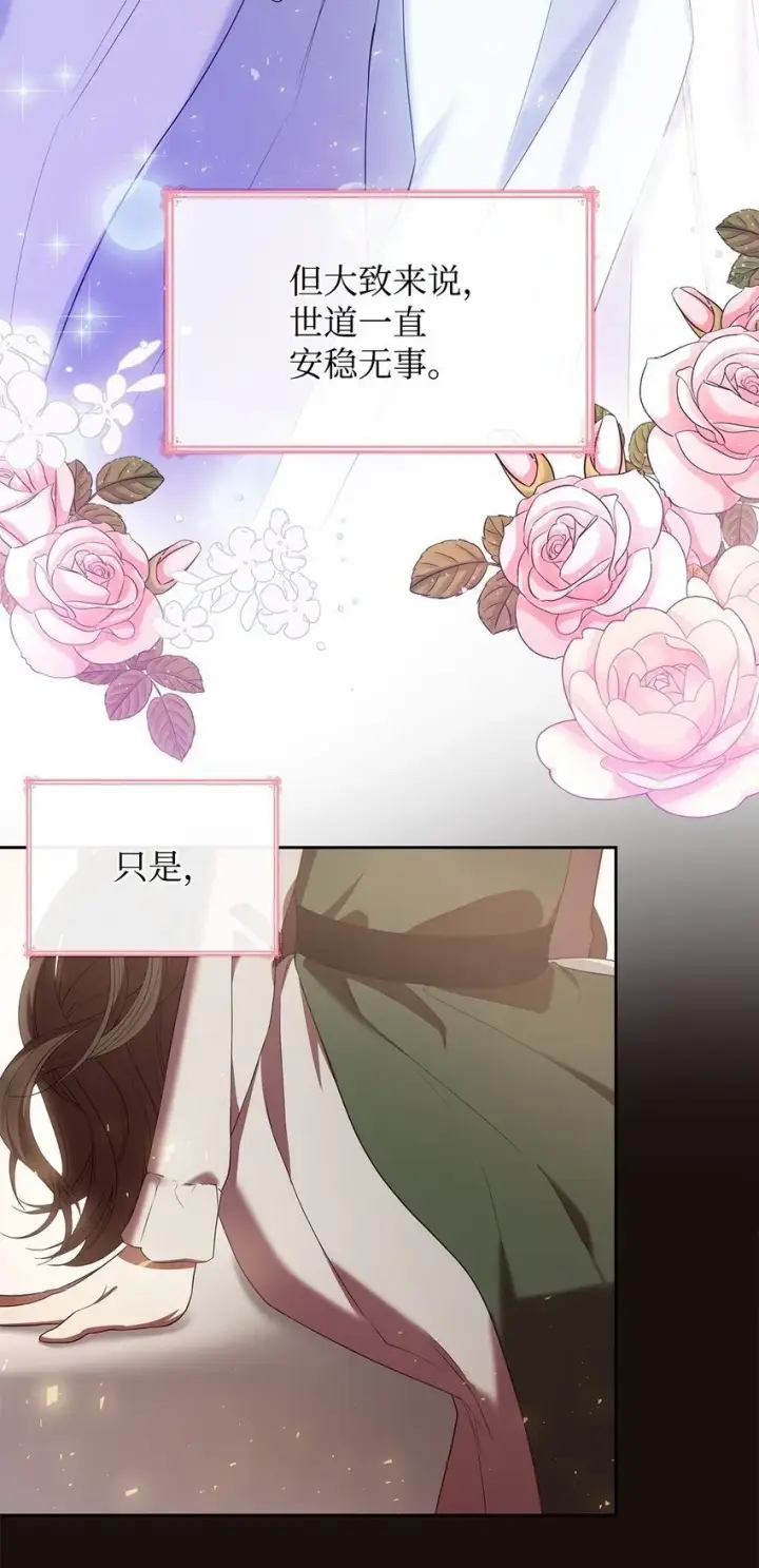 《虽然是恶女，却成为了妈妈》09 父女初见图50
