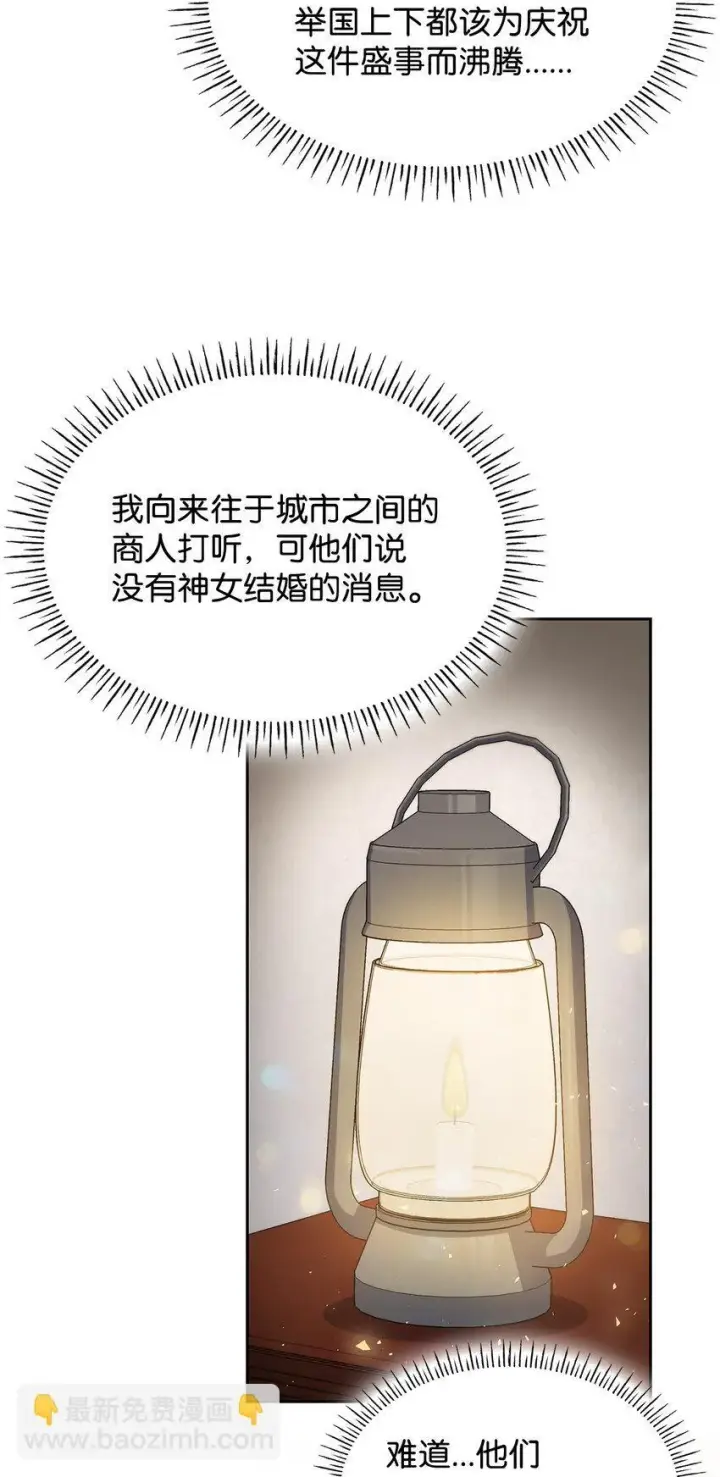 《虽然是恶女，却成为了妈妈》09 父女初见图54