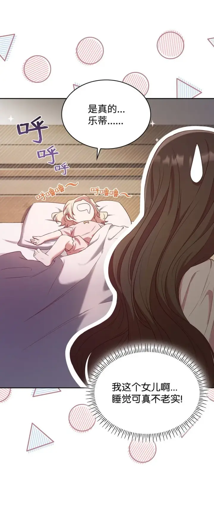 《虽然是恶女，却成为了妈妈》09 父女初见图58