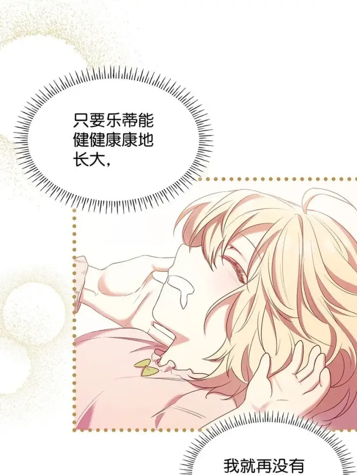 《虽然是恶女，却成为了妈妈》09 父女初见图60