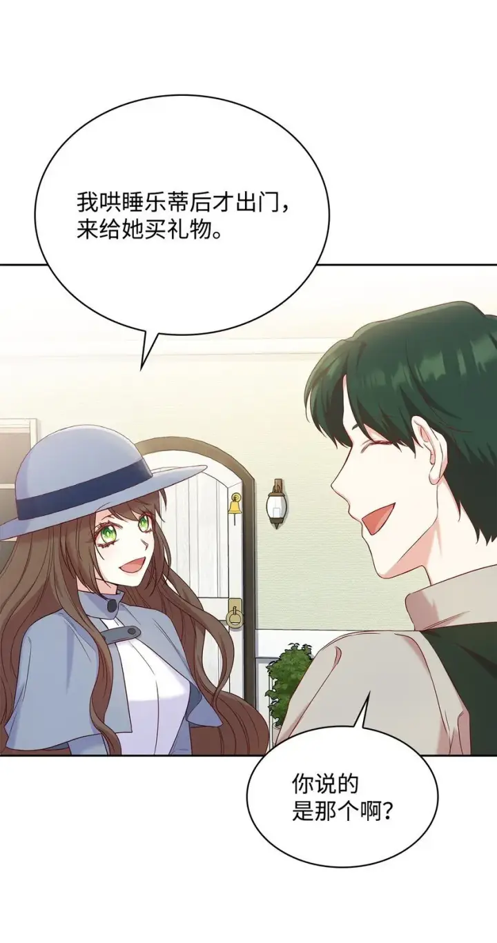 《虽然是恶女，却成为了妈妈》09 父女初见图68