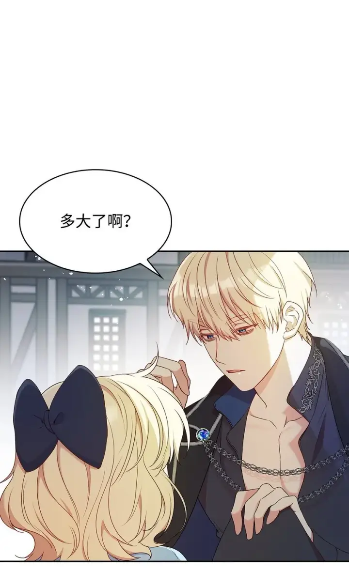 《虽然是恶女，却成为了妈妈》09 父女初见图8