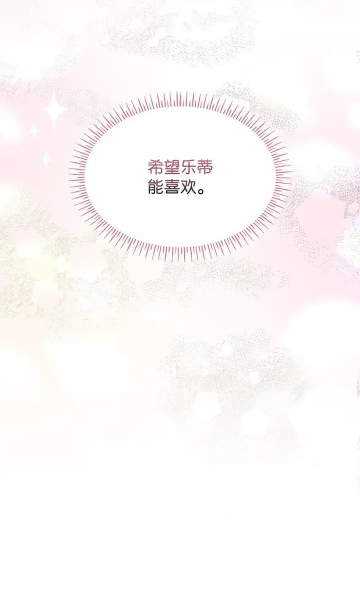 《虽然是恶女，却成为了妈妈》10 购买礼物图22