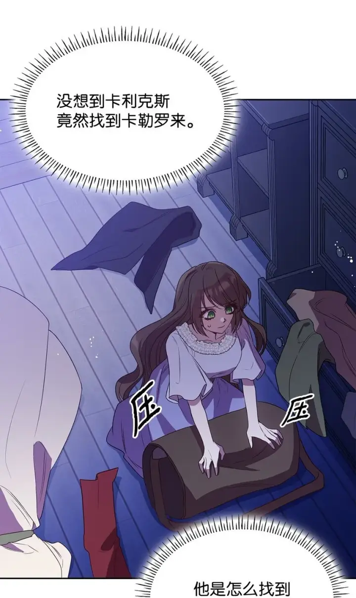 《虽然是恶女，却成为了妈妈》10 购买礼物图66