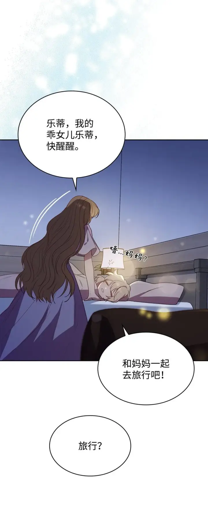 《虽然是恶女，却成为了妈妈》10 购买礼物图69