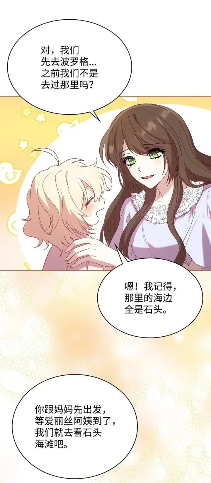 《虽然是恶女，却成为了妈妈》10 购买礼物图70