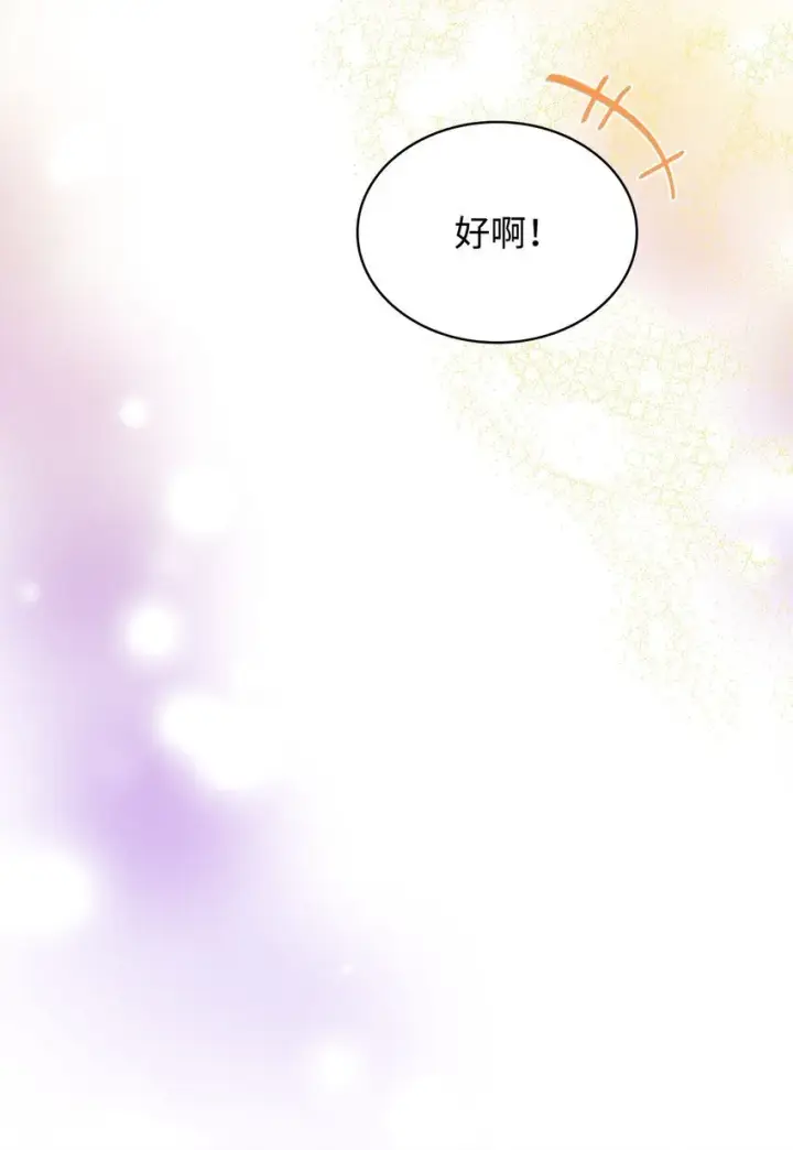 《虽然是恶女，却成为了妈妈》10 购买礼物图71