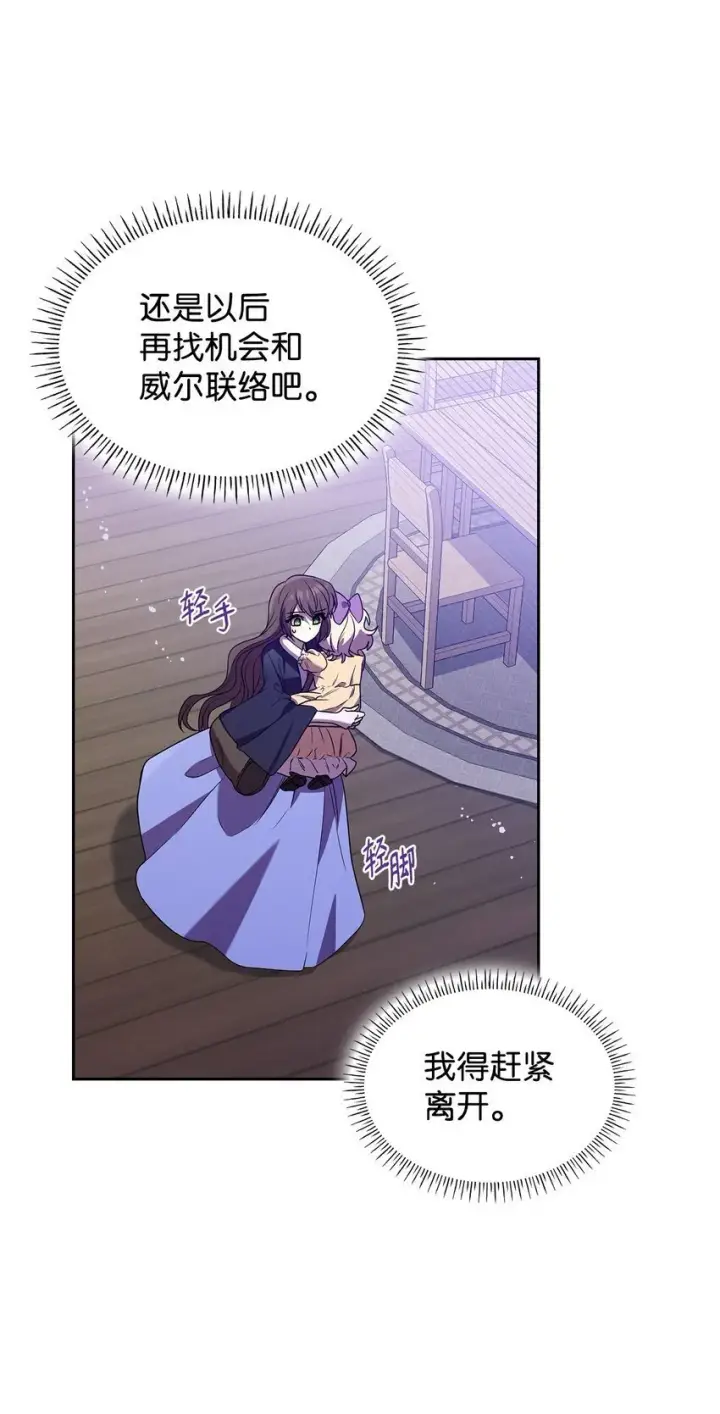 《虽然是恶女，却成为了妈妈》10 购买礼物图76