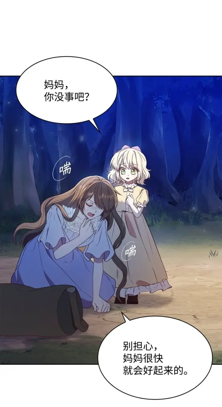 《虽然是恶女，却成为了妈妈》11 重逢图12