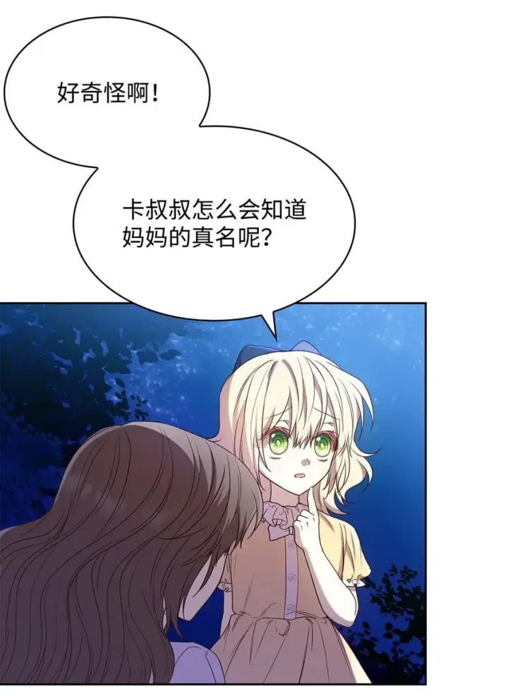 《虽然是恶女，却成为了妈妈》11 重逢图13