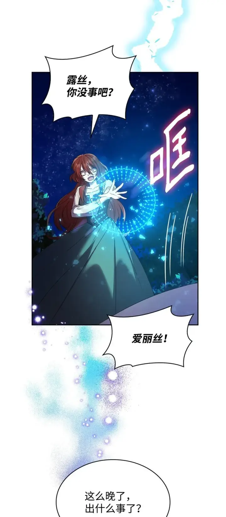 《虽然是恶女，却成为了妈妈》11 重逢图20