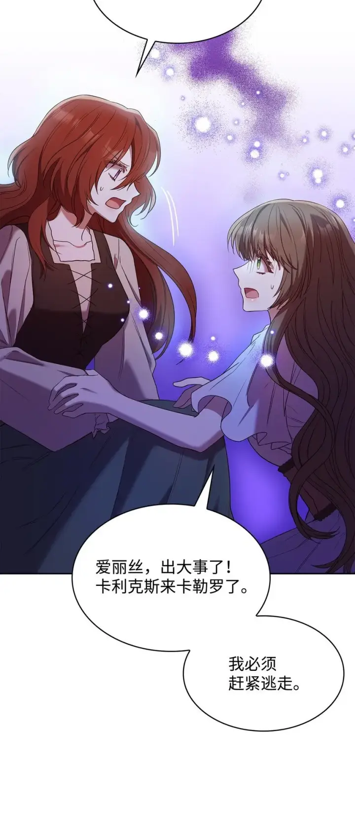 《虽然是恶女，却成为了妈妈》11 重逢图21