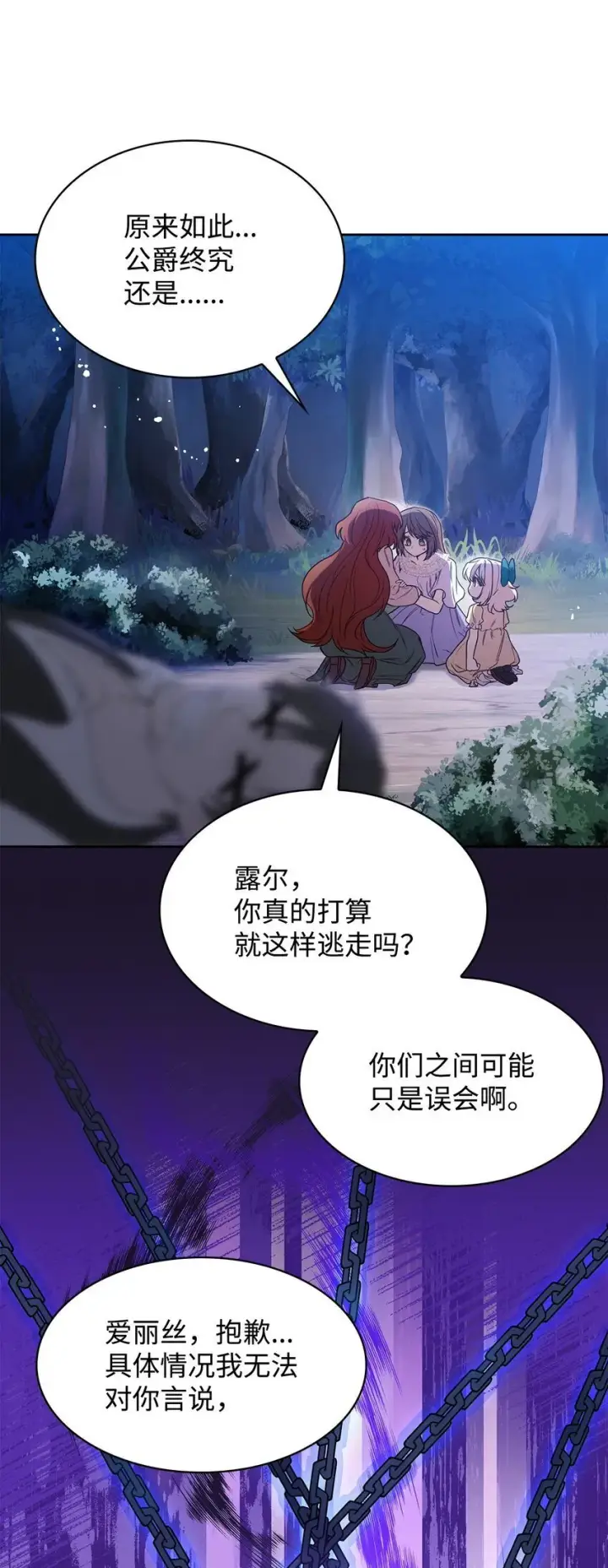 《虽然是恶女，却成为了妈妈》11 重逢图22