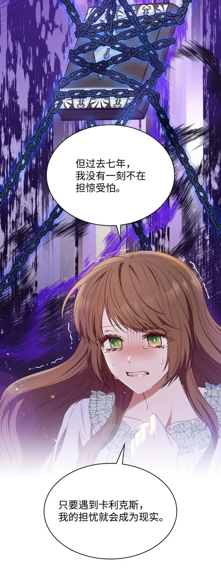 《虽然是恶女，却成为了妈妈》11 重逢图23