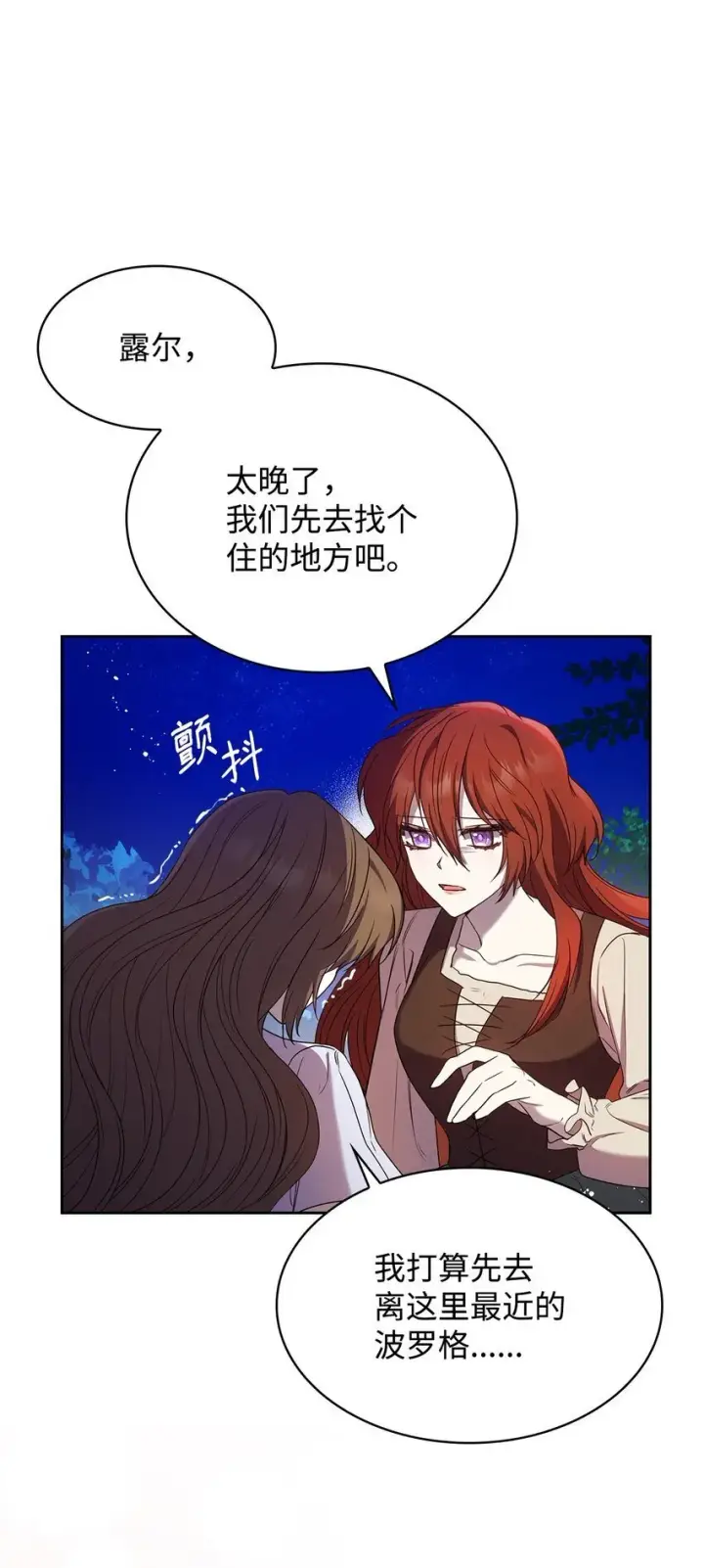 《虽然是恶女，却成为了妈妈》11 重逢图24