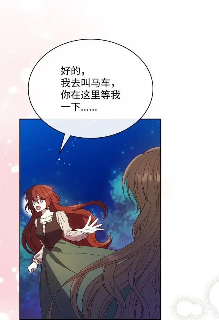 《虽然是恶女，却成为了妈妈》11 重逢图25