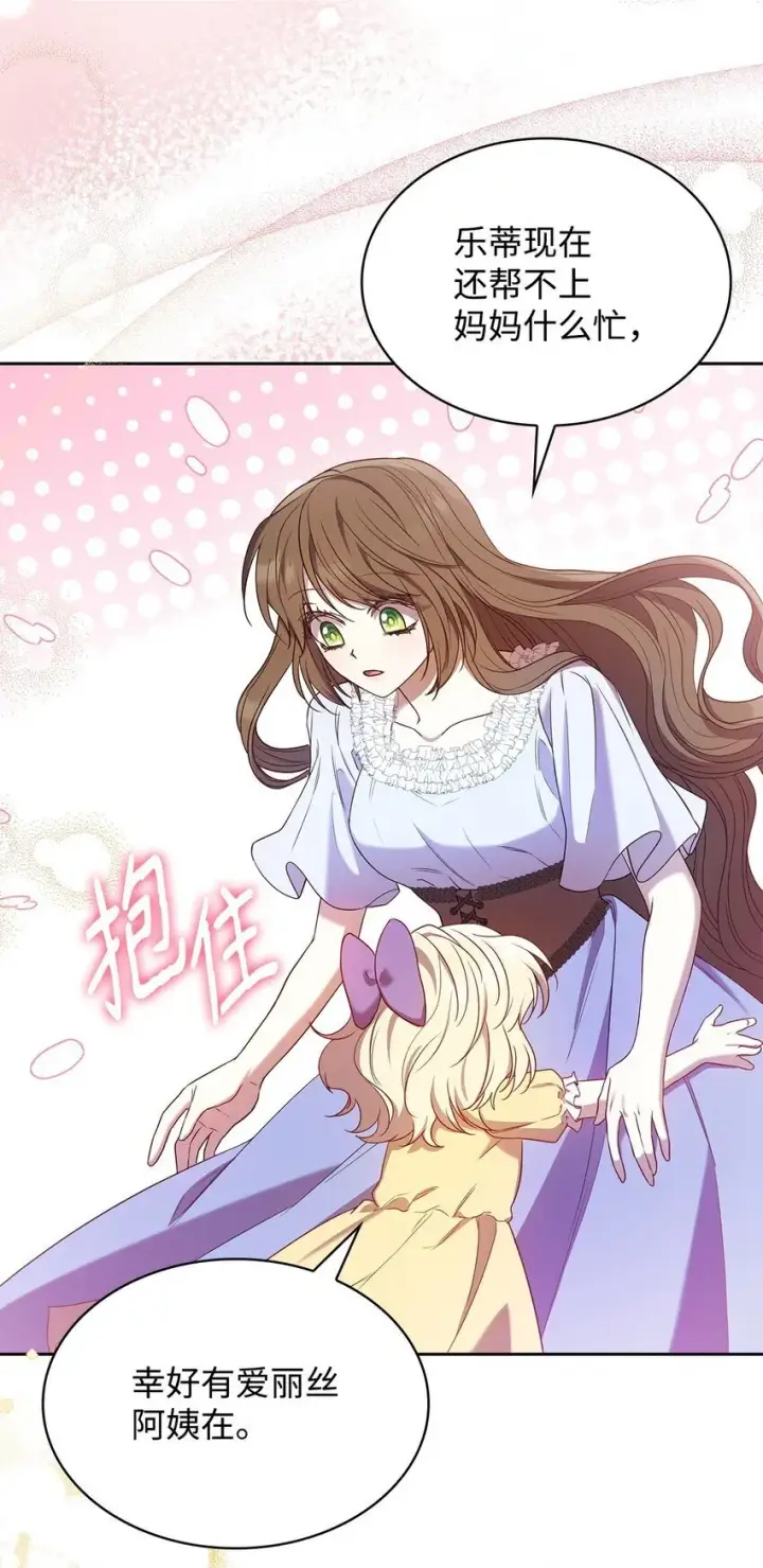 《虽然是恶女，却成为了妈妈》11 重逢图26