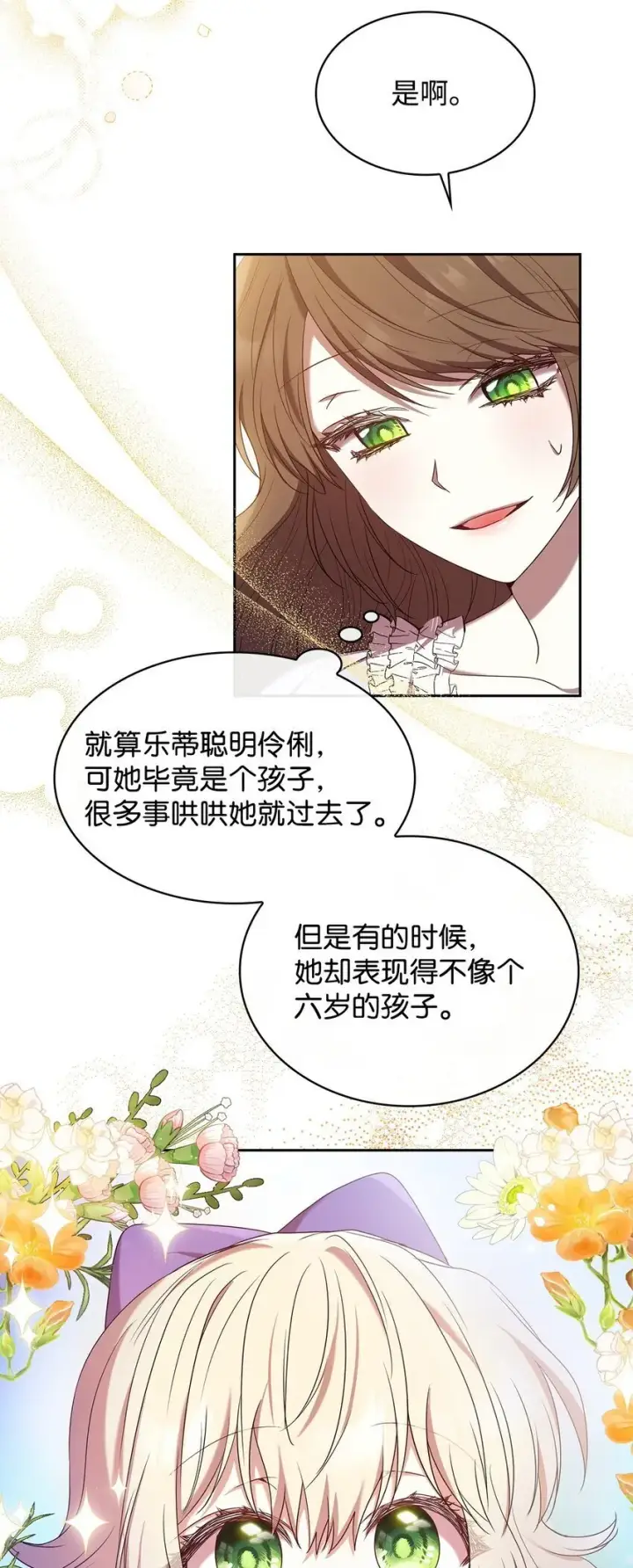《虽然是恶女，却成为了妈妈》11 重逢图27