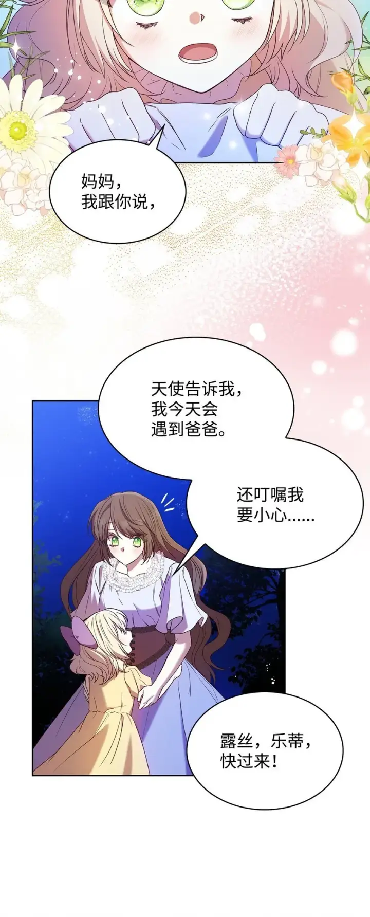 《虽然是恶女，却成为了妈妈》11 重逢图28