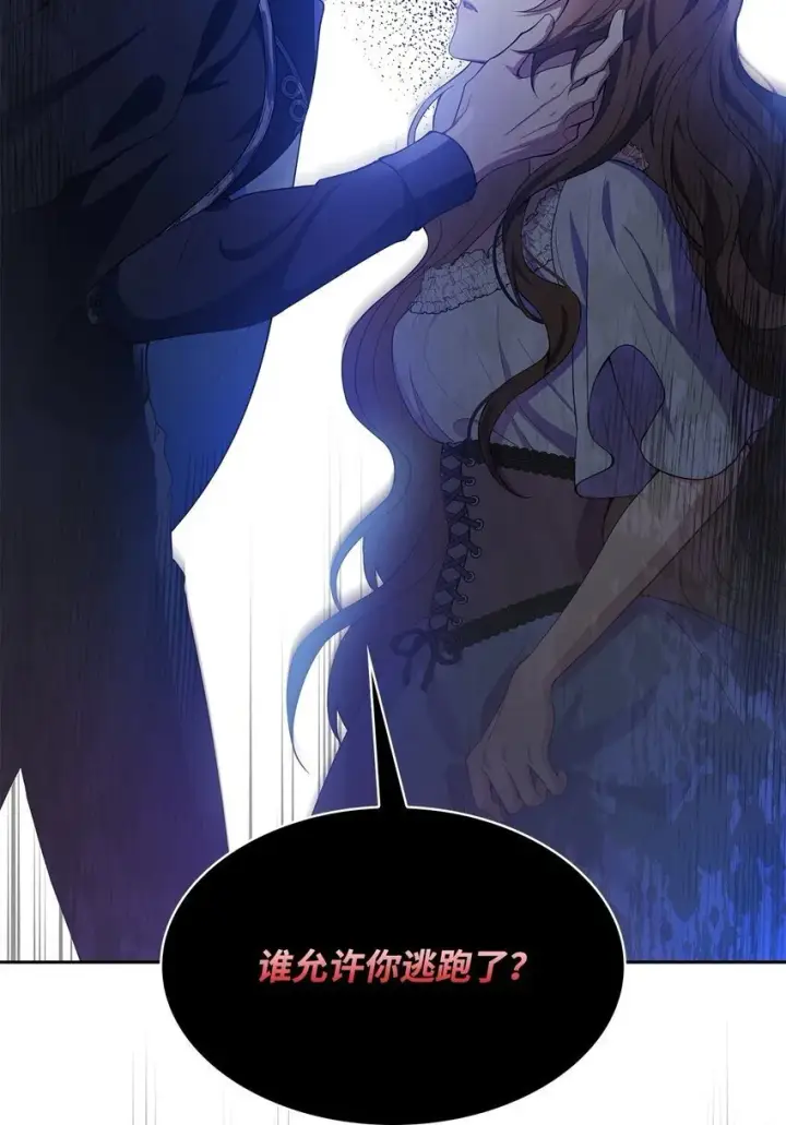 《虽然是恶女，却成为了妈妈》11 重逢图44