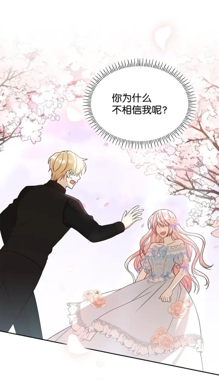 《虽然是恶女，却成为了妈妈》11 重逢图68