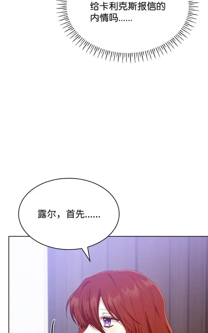 《虽然是恶女，却成为了妈妈》16 契机图18