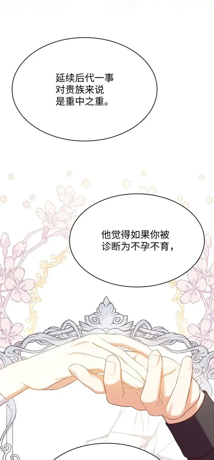 《虽然是恶女，却成为了妈妈》16 契机图29