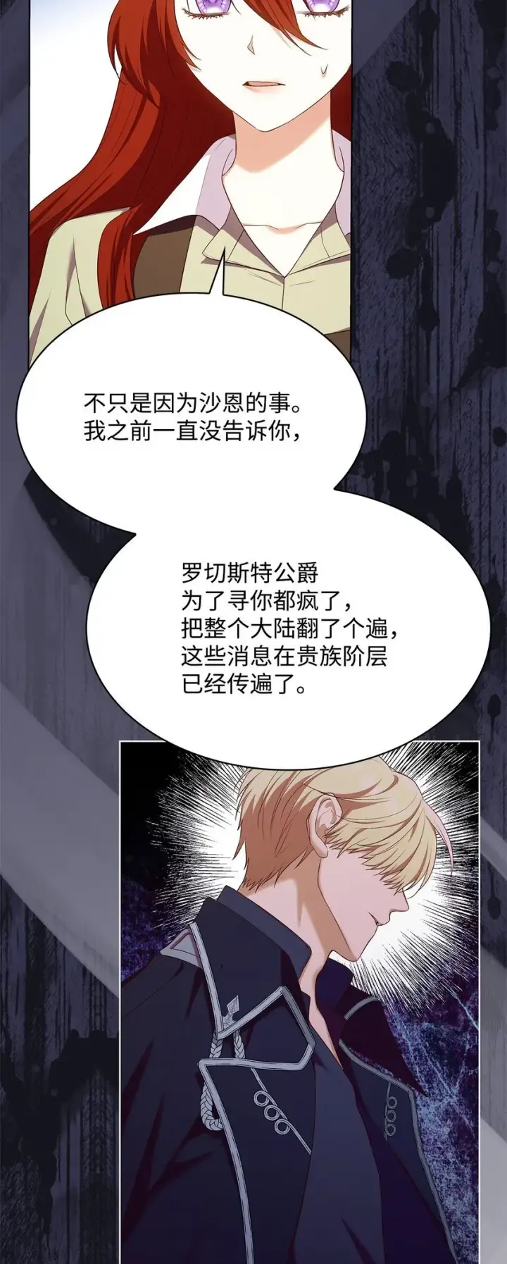 《虽然是恶女，却成为了妈妈》16 契机图35