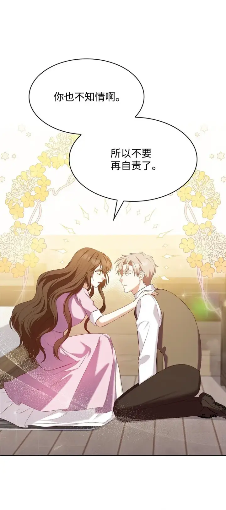 《虽然是恶女，却成为了妈妈》16 契机图54