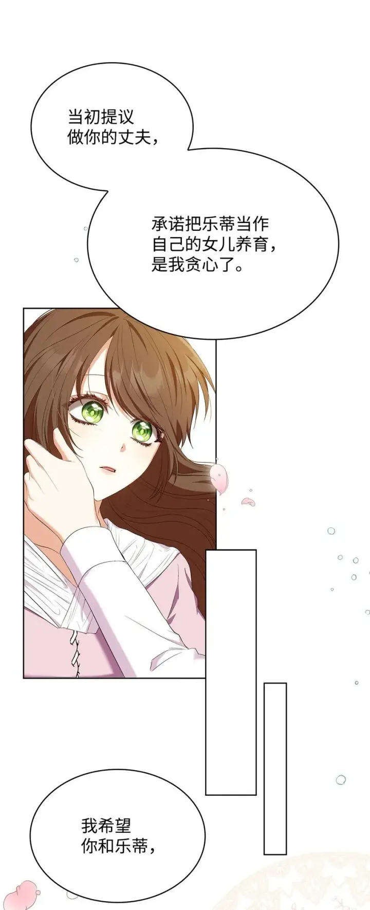 《虽然是恶女，却成为了妈妈》16 契机图58